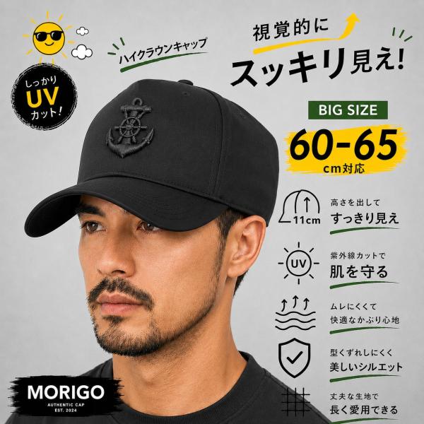 メンズ キャップ 大きいサイズ 60-65cm 深め ハイクラウン 帽子 UVカット 小顔効果 サイ...
