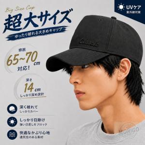 大きいサイズキャップ 頭囲65-70cm対応 深型14cm UVカット 小顔見え ロングバイザー メッシュ仕様 通気性抜群 頭が大きい人向け メンズ レディース 超深型
