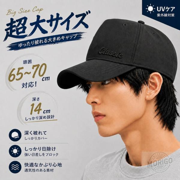 大きいサイズキャップ 頭囲65-70cm対応 深型14cm UVカット 小顔見え ロングバイザー メ...