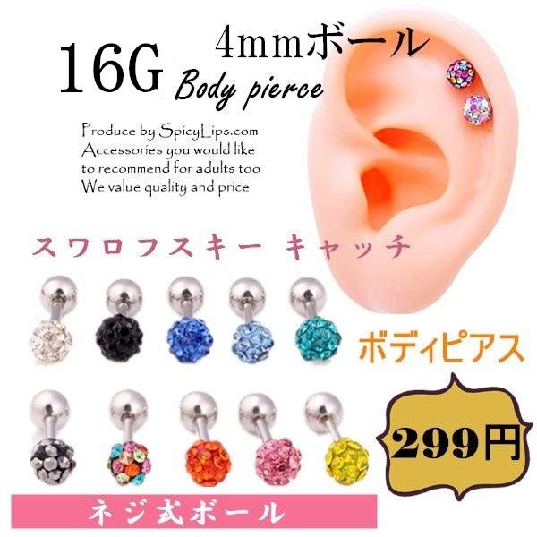 ボディピアス 軟骨 16G ラブレットスタッド ストレートバーベル ディスコボール キャッチ ジュエ...