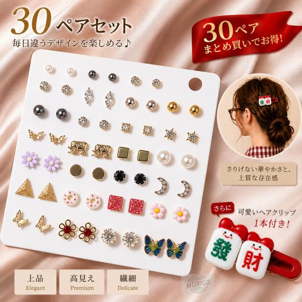レディース ピアス 30ペアセット スタッドピアス アクセサリーセット パール ジルコニア ハート ...