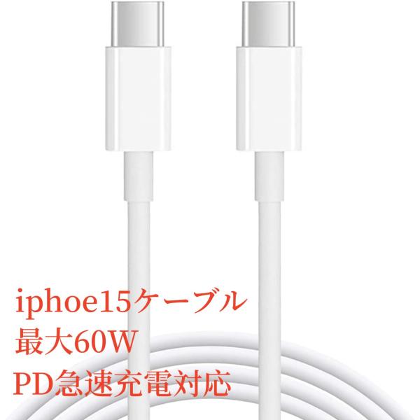 iphone15ケーブル Type-C USB-C ケーブル 60W 3A充電 データ転送 急速充電...
