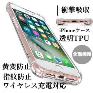 SALE iPhoneケース TPU クリア 薄型 指紋防止対策 耐衝撃 透明カバー 衝撃吸収ワイヤレス充電対応 アイフォン iPhone7/8/SE2 iphone11 Pro Max iPhone12
