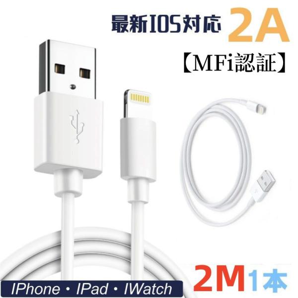 iPhone 充電ケーブル 充電器 コード 2m 急速充電 断線防止 強化素材 iPhone各種 モ...