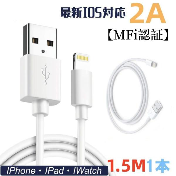 iPhone 充電ケーブル 充電器 コード 1.5m 急速充電 断線防止 強化素材 iPhone各種...