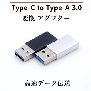 高速データ伝送 Type C to USB 3.0変換アダプタ 急速充電 小型 軽量 高耐久 合金製 ラップトップ、PC、充電器等対応