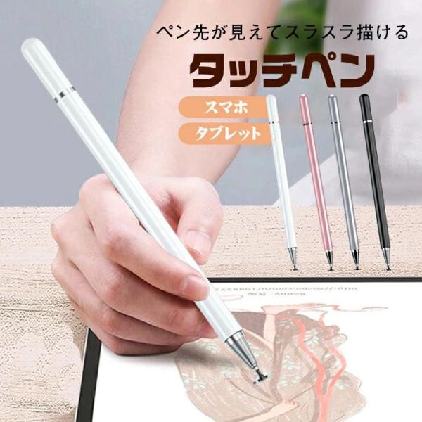 タッチペン スマホ タブレット スタイラスペン スマートフォン 絵描き用 ゲーム イラスト 両側 極...