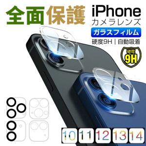 iPhoneカメラ ガラスフィルム レンズフィルム 保護フィルム クリア 全面保護フィルム レンズカバー  カメラレンズ 高透過率 9H 傷防止 自動吸着 アイフォン｜denimstorm