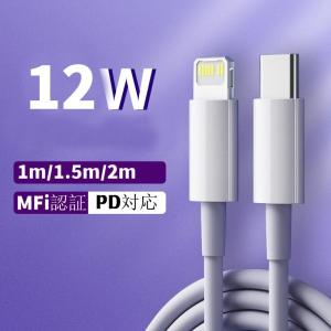 iphone充電ケーブル Type-C-ライトニングケーブル MFi認証 PD対応 急速充電 超高速 データ転送1M 1.5M 2M iPhone各種対応USB-C TypeC