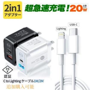 充電器 ACアダプター iPhone AC/USBアダプター PD対応 PDケーブル対応 20W コンセントタイプC 急速充電器 アイフォン用 Android PSE認証済 スマートフォン iPad