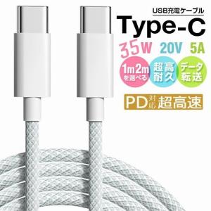 Type-C USB-C ケーブル 35W 5A充電 データ転送 急速充電 PD タイプC スマホ ノートパソコン用 TypeC機種対応 充電コード1m 1.5m 2m iphone15対応｜denimstorm