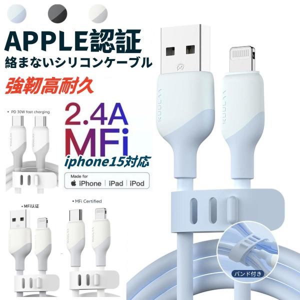 iPhone充電ケーブル 2.4A急速充電 高耐久断線防止 USB-Lightning TypeC-...