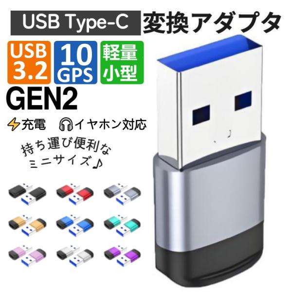 タイプC 変換アダプタ USB Type-C 変換 TypeC タイプA USB A C USBから...