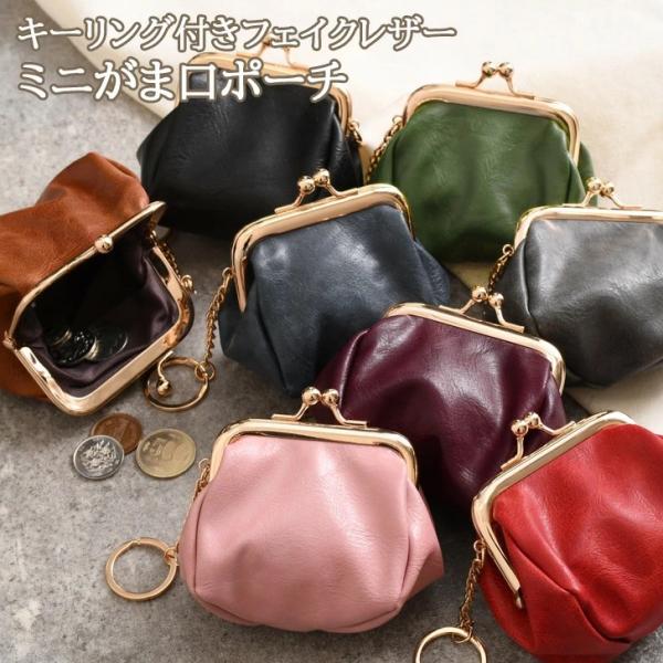 ミニポーチ ミニ財布 レトロ がま口 キーリング付き 小銭入れ 小物収納 レディース 財布 コインケ...