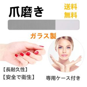 爪磨き 爪やすり ネイルケア ガラス製 つめみがき 爪 やすり ケア