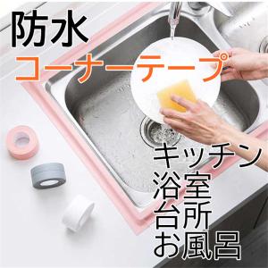 防水コーナーテープ 補修テープ 防水テープ 隙間テープ