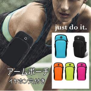 アームポーチスポーツアームバンド イヤホン穴付き