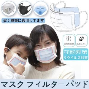 送料無料マスク フィルター 100枚セット シート マスク 取り替え ウィルス 不織布 予防 花粉 使い捨て「当日発送」