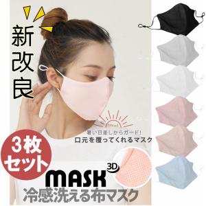 マスク 抗菌防臭 息苦しくない ポーツ 繰り返し使える 紫外線対策 速乾素材  洗える サイズ調整  3枚セット当日発送オールシーズン春夏秋冬