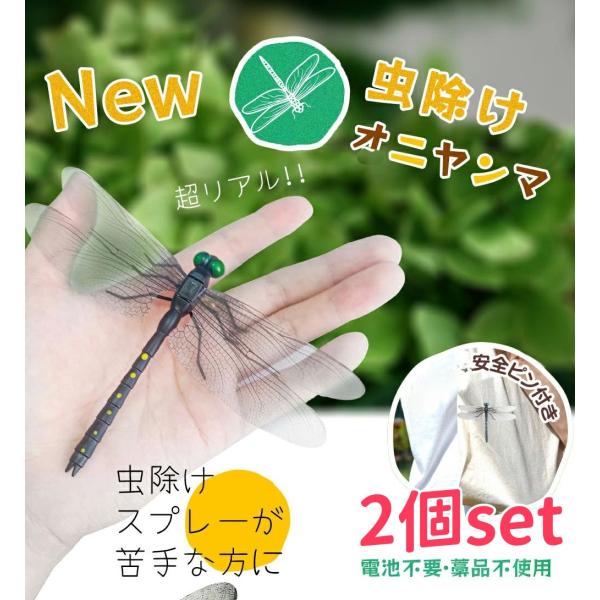 オニヤンマ  虫よけ14cm フィギュア リアル 虫対策 安全ピン付き 釣り 山登り キャップ 屋外...