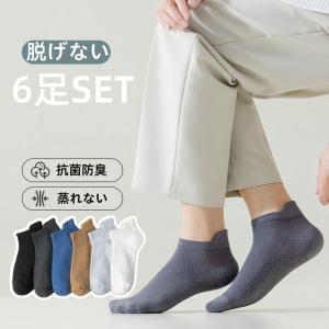 メンズ くるぶしソックス 6足セット 浅履き スポーツソックス 蒸れない スニーカーソックス 綿素材 ショート・アンクルソックス 春夏秋対応 23-27.5cm