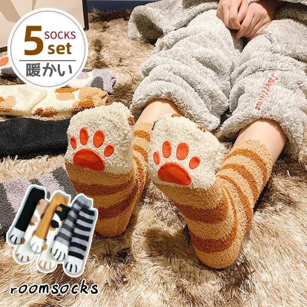 ルームソックス レディース 5足セット くるぶし丈 猫足デザイン 肉球モチーフ ふわふわ もこもこ ...
