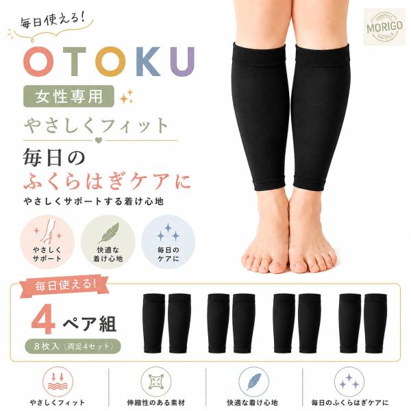 ふくらはぎサポーター レディース 4ペア 8枚入り レッグサポーター メッシュ 通気性 ストレッチ ...