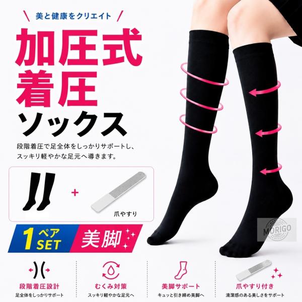 着圧ソックス レディース ハイソックス 段階着圧 美脚サポート むくみ対策 立ち仕事 デスクワーク ...