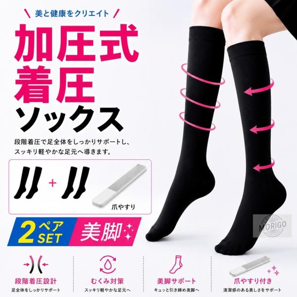 着圧ソックス レディース ハイソックス 段階着圧 美脚サポート むくみ対策 立ち仕事 デスクワーク ...