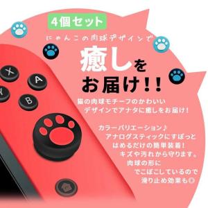 任天堂スイッチ ボタン カバー グリップ 親指...の詳細画像1