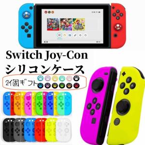 Nintendo Switch Joy-Con 専用 シリコン カバー キズ防止 滑り止め 任天堂 ...