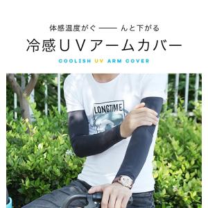 アームカバー uv 冷感 メンズ レディース ...の詳細画像4