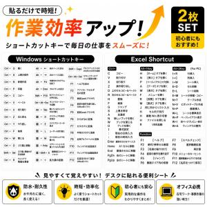 ショートカットキー 一覧 シール Excel Windows 各1枚 2枚SET キーボード ステッカー 操作早見表 パソコン 作業効率化 時短グッズ オフィスワーク 在宅勤務 勉強