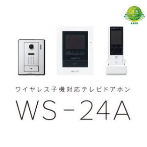 WS-24A 　アイホン　テレビドアホン　ワイヤレスセット2・4タイプ（AC電源直結式）インターホン　ワイヤレス子機付き｜denjiro