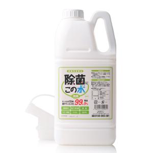 微酸性電解水　除菌に・この水　詰替用2L｜denkaisuishop