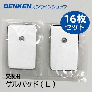 DRIVE-HOMEパッドＬ（16枚入り）｜denken