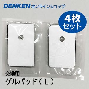 DRIVE-HOME パッドＬ（4枚入り）｜denken