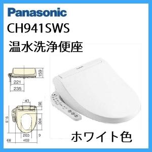 （在庫有り）ＣＨ９４１ＳＷＳ　温水洗浄便座　  (CH931SWS後継品)  ムーブ・リズム機能あり ホワイト　パナソニック　ビューティートワレ