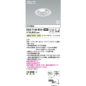 コイズミ照明 KAD7250W35 Φ100高気密SBダウン/60W相当防雨・防湿型/白