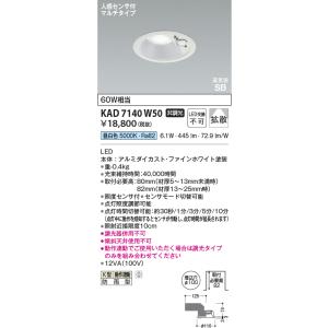コイズミ照明 KAD7143W50 Φ100高気密SBダウン/100W相当防雨型/白枠