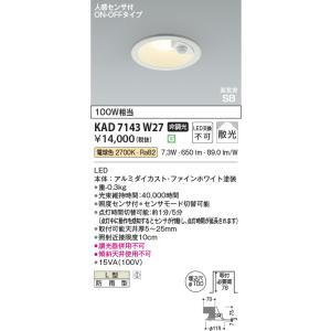 コイズミ照明 KAD7250W35 Φ100高気密SBダウン/60W相当防雨・防湿型/白