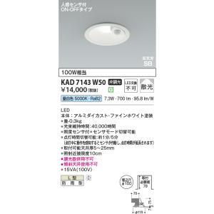 コイズミ照明 KAD7142W27 Φ100高気密SBダウン/60W相当防雨型/白枠