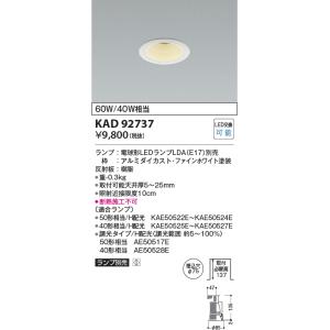 コイズミ照明 KAD92749 E17ランプLDA4N/40形相当/50K AD92749 : でんき