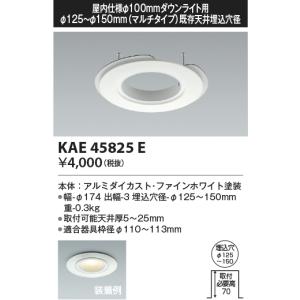 コイズミ照明 KAD7143W50 Φ100高気密SBダウン/100W相当防雨型/白枠