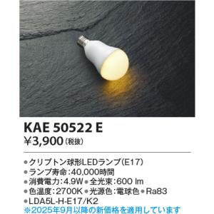 コイズミ照明 KAE54465 E26ランプLDA7L/60形相当/27K : でんきサロンま