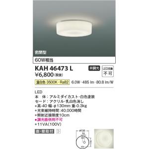 コイズミ照明 KAH52286 薄型シーリング/60W相当/非調光35K : でんき