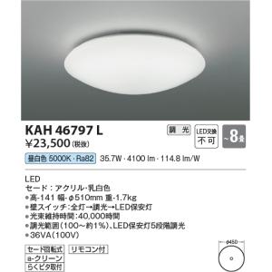 L 46799 KAH 5000K LEDシーリングライト L 46799 KAH シーリングライト 居室 KAH46799L コイズミ照明 5000K シーリングライト・天井照明