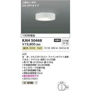 コイズミ照明 KAH52289 薄型シーリング/100W相当/非調光35K : でんき