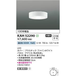 コイズミ照明 KAH52285 薄型シーリング/60W相当/非調光27K : でんき