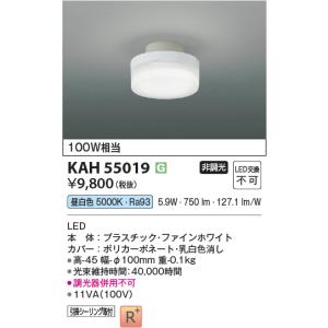 コイズミ照明 AH45336L 照明器具 簡単取付LED小型シーリング
